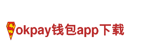 okpay钱包app下载-国内领先的汽车经销商